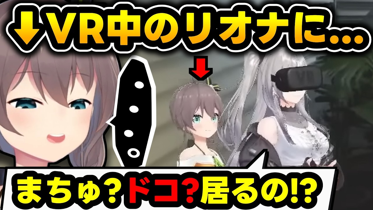 【VR大惨事】ホラーが苦手すぎてVR機器を破壊寸前まで追い込まれるリオナｗ【夏色まつり/響咲リオナ/ホロライブ切り抜き/Phasmophobia】