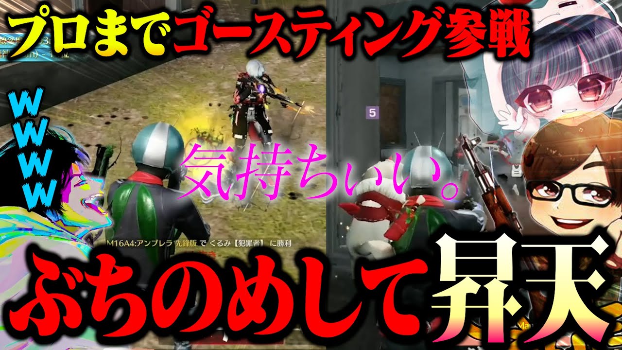 ゴースティングに来たけしからん奴らをぶちのめして昇天する男達【荒野行動】