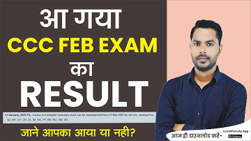 CCC FEB EXAM RESULT 2023 RELEASED | आ गया CCC Feb Exam का रिजल्ट  | ऐसे करे डाउनलोड | #cccwifistudy