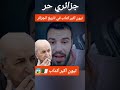 جزائري حر تبون أكبر كداب في تاريخ الجزائر 