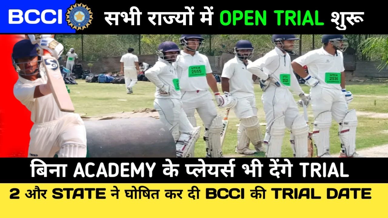 2 और STATE ने घोषित की BCCI की OPEN TRIAL DATE | बिना‌ Academy दें TRIAL ||