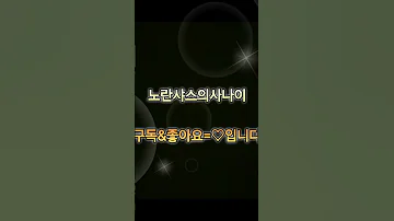 노란샤쓰의사나이 가수한명숙 삼가고인의명복을빕니다 수상한그녀ost 노란샤스의사나이 