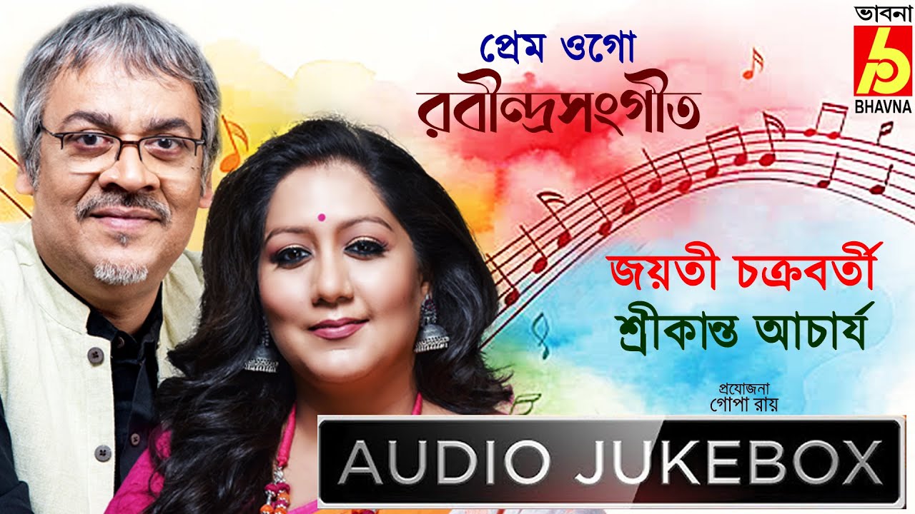 Prem Ogo|Rabindra Sangeet|Best Tagore Songs|Jayati-Srikanta|Bangla Gaan|Popular Bengali Songs|Bhavna