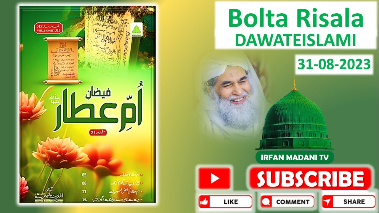 Faizan e Umm e Attar - Madani risala - Bolta Risala - is hafte ka risala - dawateislami risala
