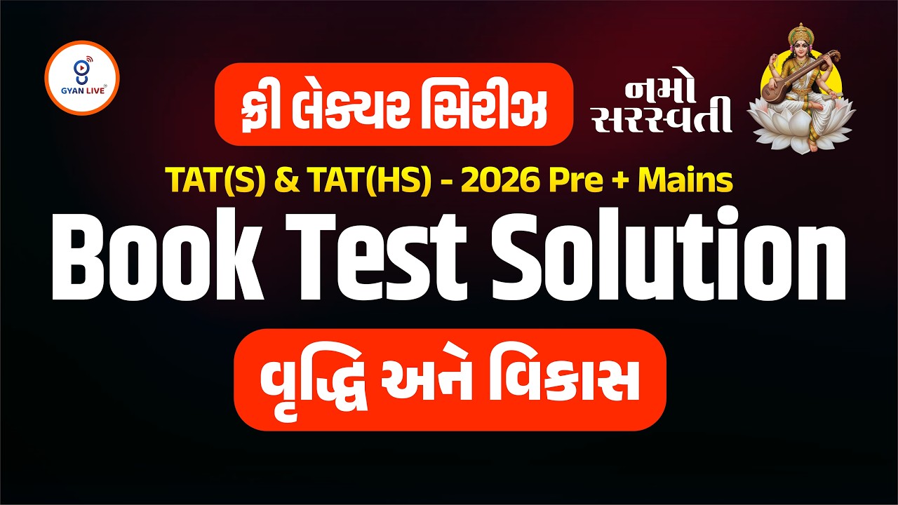 TAT(S) & TAT(HS) - 2026 | BOOK TEST SOLUTION | નમો સરસ્વતી ફ્રી લેક્ચર સિરીઝ @02:15PM #gyanlivetat