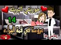14 قصة روعه حوريتي البريئه رواية جديده رومانسيه روعه 