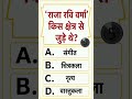 GK quiz GK question short video viral