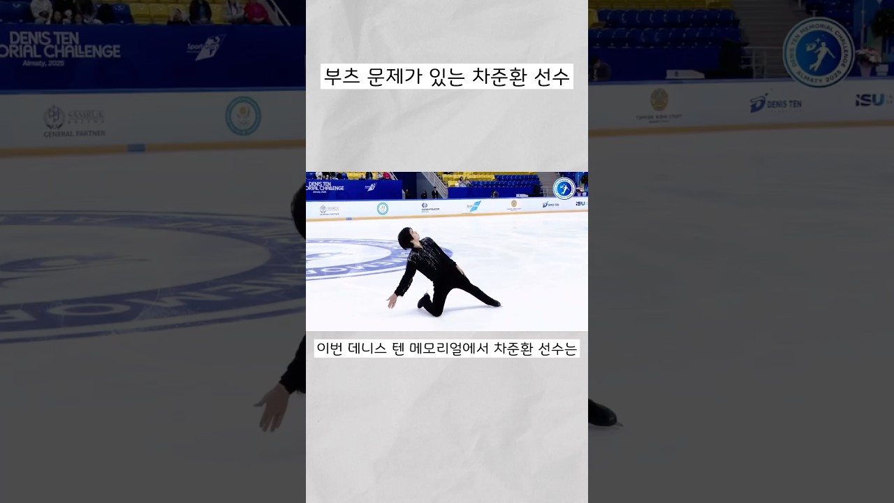 부츠 문제가 있는 차준환 선수