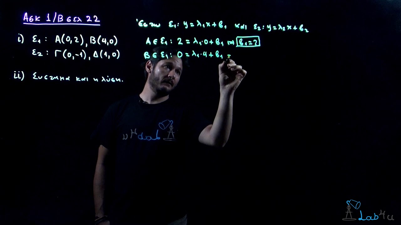 Άσκηση Β1 Σελίδα 22 - Σχολικό Βιβλίο Άλγεβρα Β΄ Λυκείου