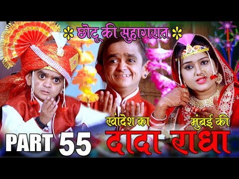 Khandesh Ka DADA Part 55 "छोटू की सुहागरात "