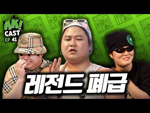 본인이 폐급인 걸 자꾸 태움이라고 주장하는 태움 호소인 ‘나는야수민이’ - [AK! CAST-EP.41 PART II]