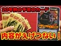 20年前に発売された予言のカードを1万円分買ってみた！【イルミナティカード開封】illuminati card