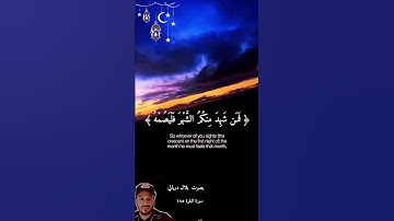 {شَهْرُ رَمَضَانَ الَّذِي أُنزِلَ فِيهِ الْقُرْآنُ..}سورة البقرة الآية:185 القارئ #بلال_دربالي