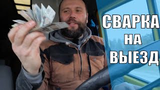 Выезд на нерж перила | Оценка сварки прицепа Grunvald //vo7sot