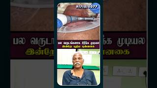 பல் இல்லாம இருந்த வலி… இப்போ சிரிப்பு திரும்ப வந்தது ❤️🦷
