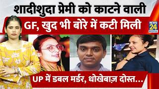 UP Baghpat Double M*rder: पार्टी में विवाद,पहले बॉयफ्रेंड का मर्डर, फिर प्रेमिका की हत्या screenshot 2