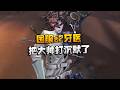 大帅观战:国服s2牙医!把大帅打沉默了 | Identity V | アイデンティティV