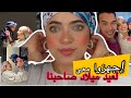 فلوج جديد 🎥| عملناله مفاجأة فى عيد ميلاده 🎁 | إجهزوا معى ميكاب و لبس 🧢