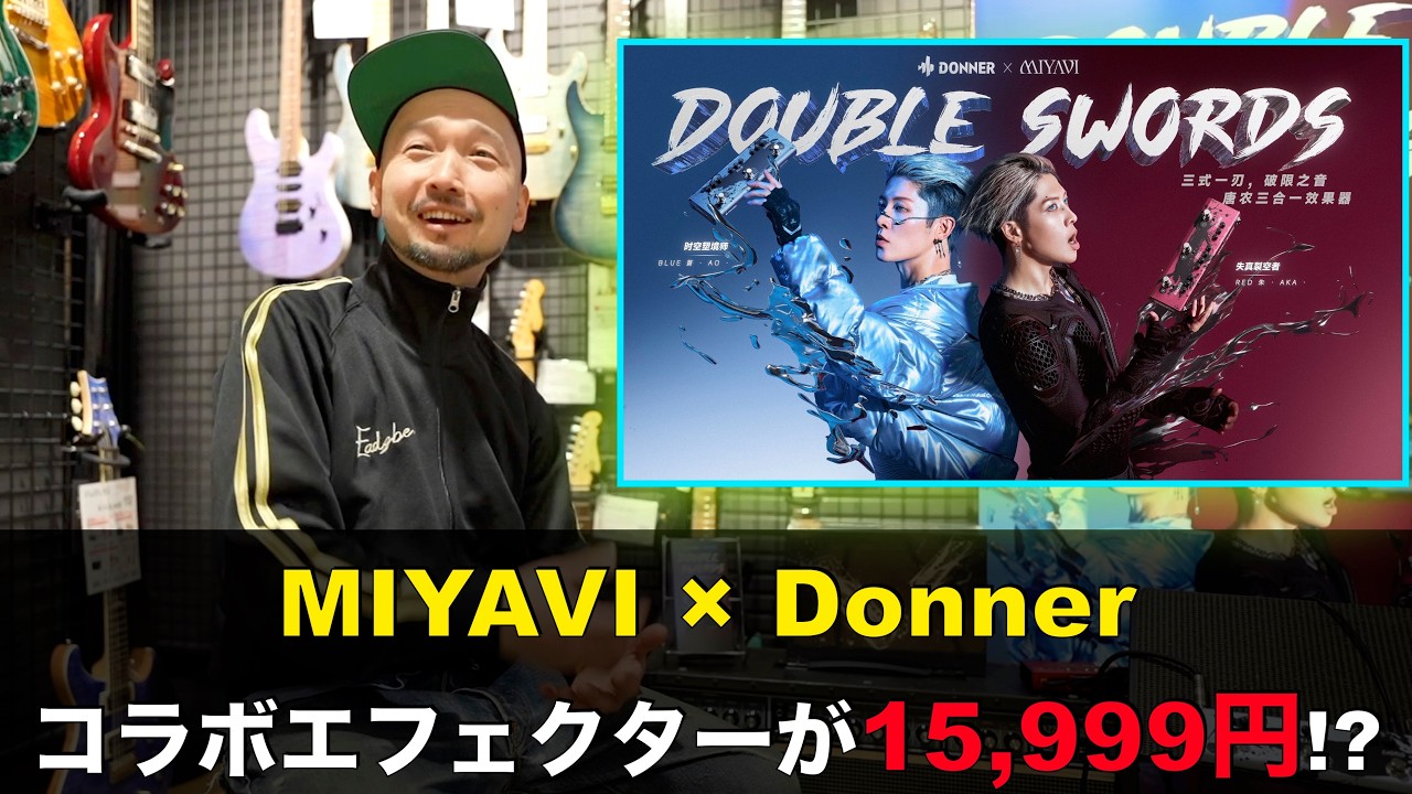 MIYAVI x Donner collaborative effects pedal on sale for 15,999 yen