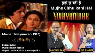 Mujhe Chhu Rahi Hai I मुझे छू रही है By Santosh Das and Giti Bharati