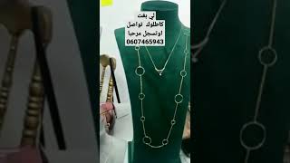 لي بغت تسجل مرحبا #akbijoux 0607465943