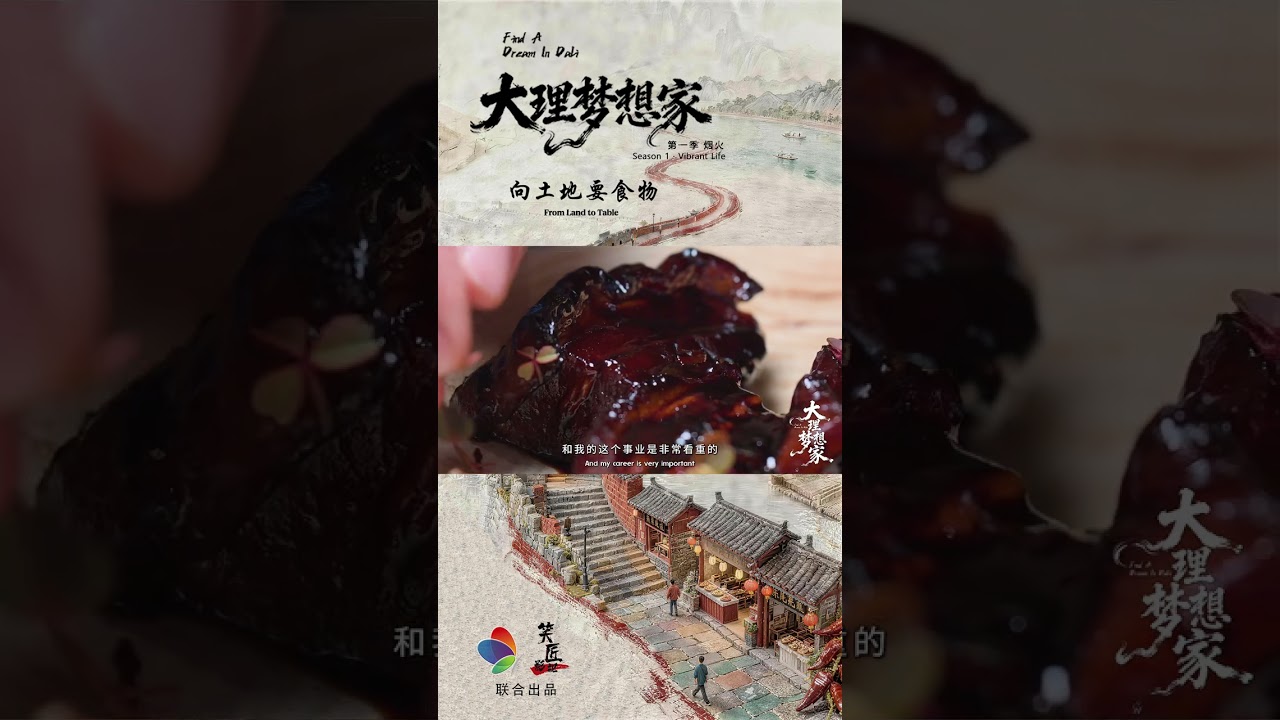 第一集：向土地要食物每个人都在这里找到了关于生活的答案做一个选择并坚持自己的这个选择比如向土地要食物为喜爱大费周章#在大理爱上生活 #人类心灵栖居地大理 #大理梦想家