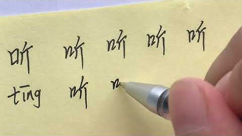 Quick Chinese Handwriting Practice 听