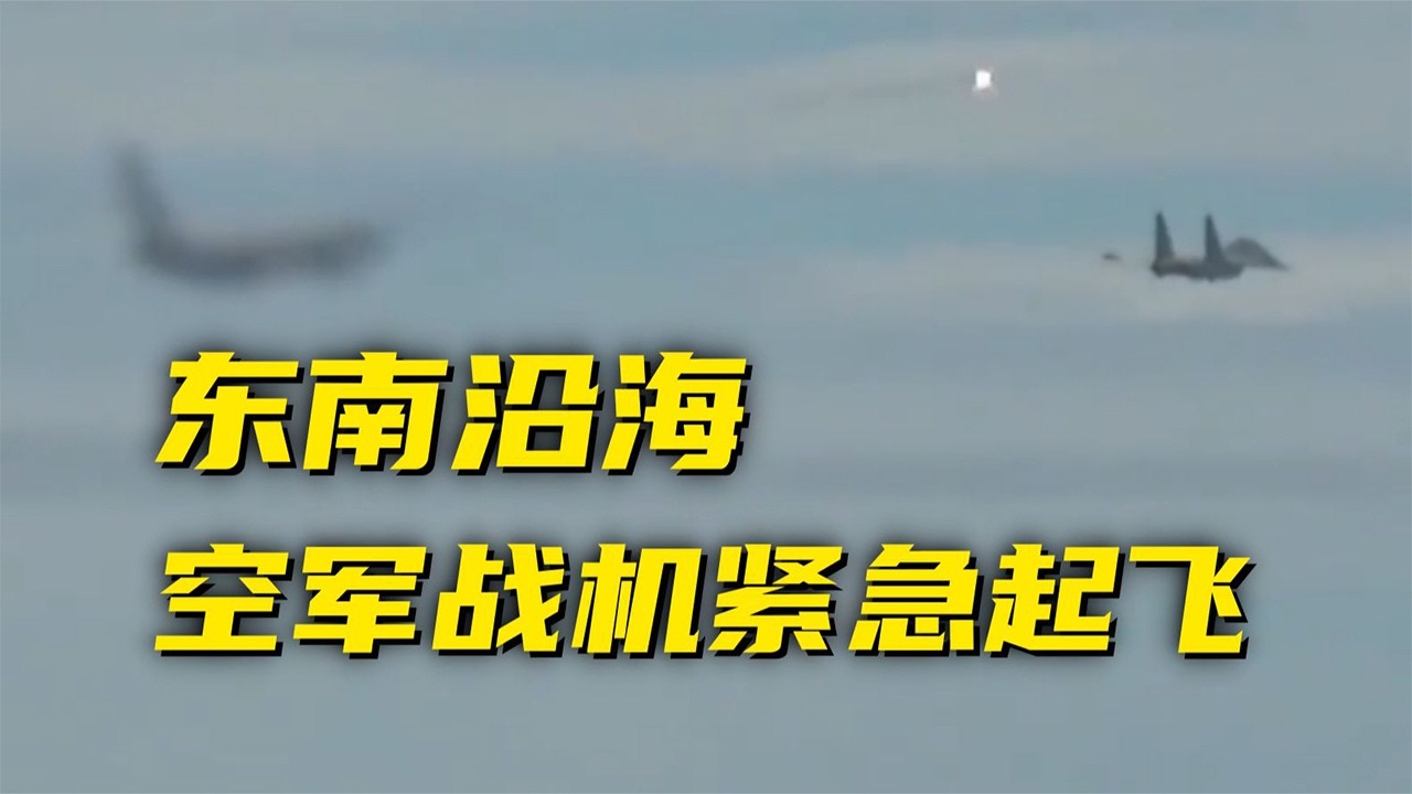 升空就是战斗 起飞就要迎敌！面对外机挑衅！这一次，中国空军让他们感受到了威胁……20260226 | 军迷天下