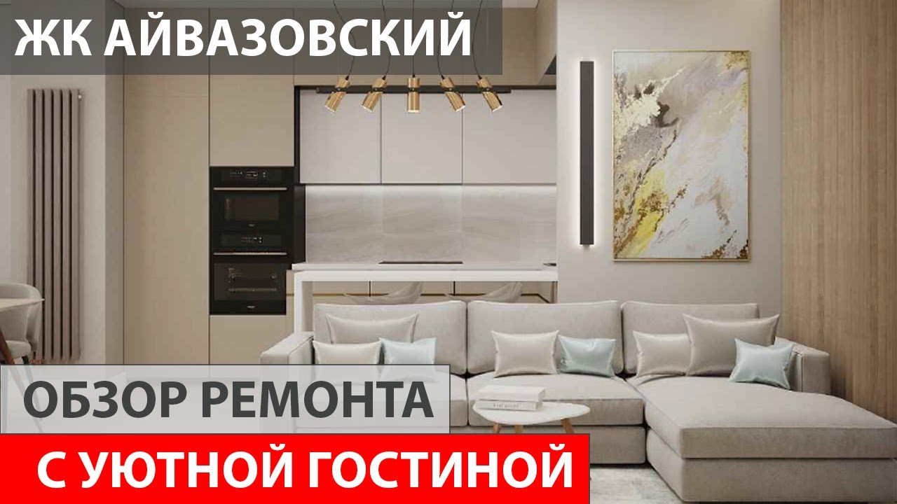 Обзор ремонта квартиры с уютным интерьером. Ремонт квартир Тюмень - YouTube