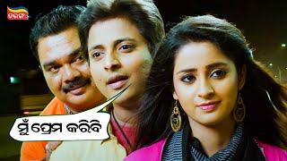 ମୁଁ ପ୍ରେମ କରିବି | Babushaan Comedy | Sriman Surdas | Tarang Plus | Watch Now