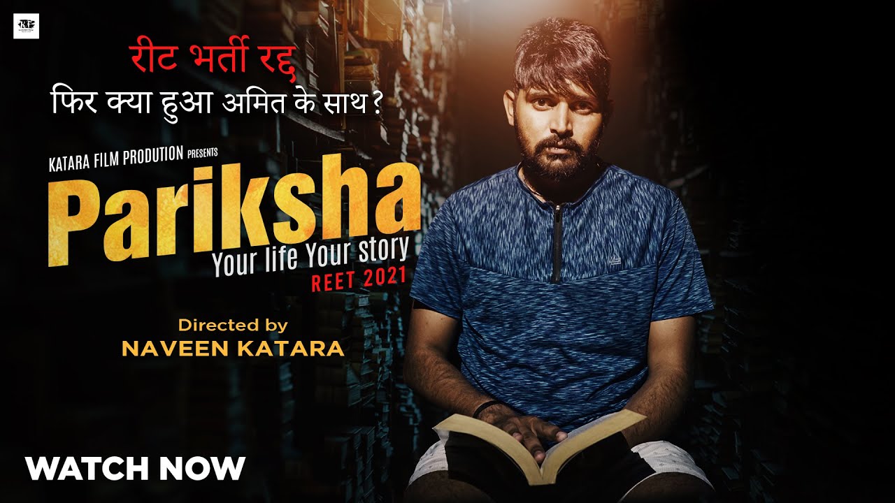 Pariksha -REET LAVEL 2 | Official Film Created by NAVEEN KATARA