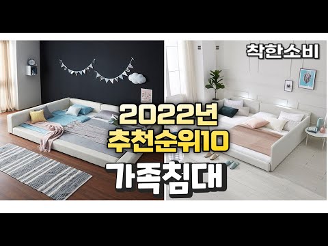 광고 2022년 가성비 대박 가족침대 상품 추천순위 top10