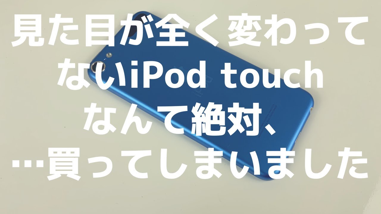 The story of how I ended up buying an iPod touch 7, even though I