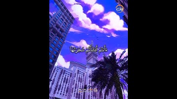 أَفَرَءَيْتُمُ ٱلنَّارَ // الشيخ رعد محمد الكردي - آيات من كتاب الله