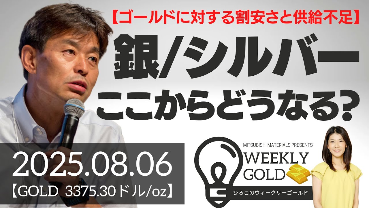 ゴールドに対する割安さと供給不足】銀（シルバー）ここからどうなる