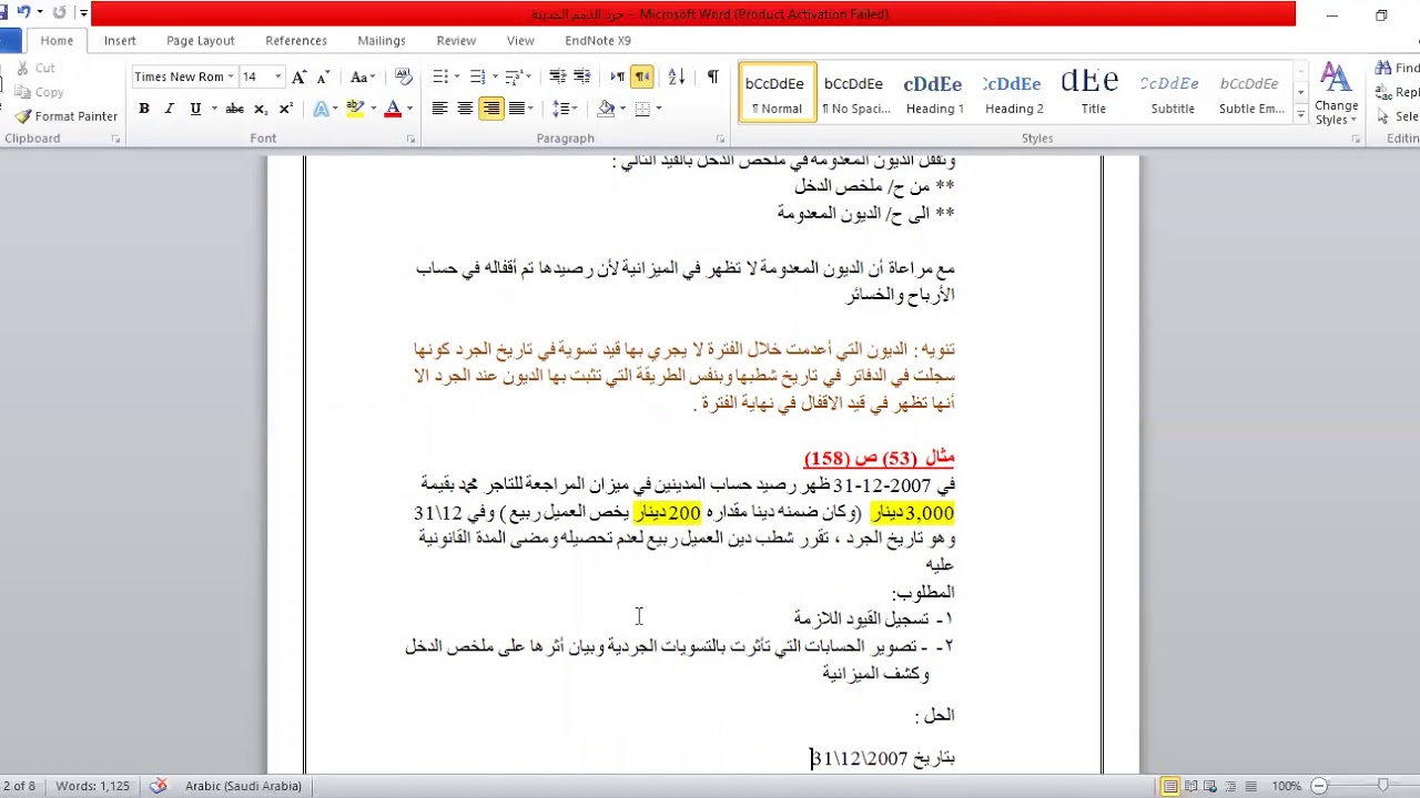 جرد المدينون