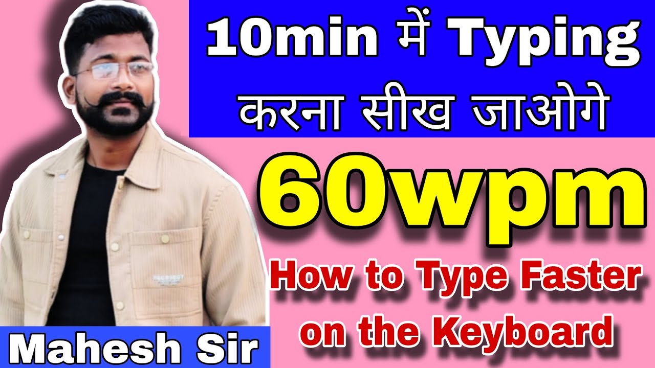 10min में typing करना सिख जाओगे। How to type faster on keyboard | Typing Simple tricks by Mahesh Sir
