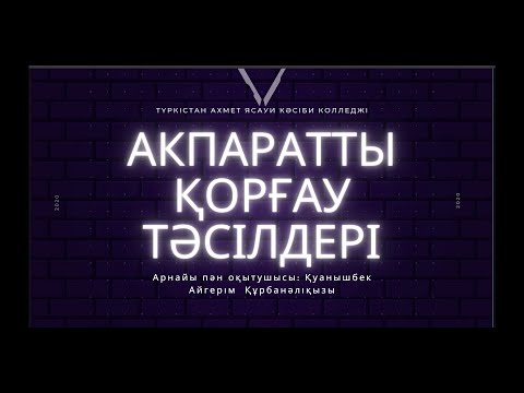 Бейне: Тізілімге ақпаратты қалай қосуға болады