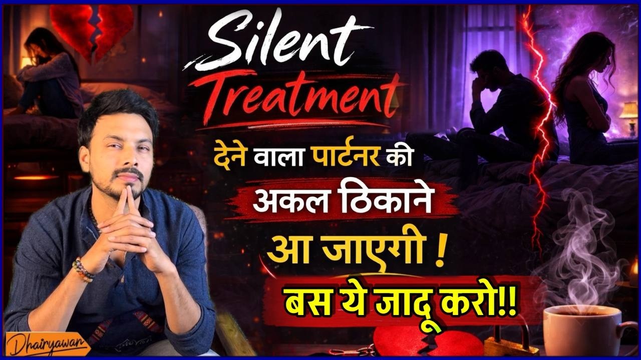 Silent Treatment Ignore Karne Wale Partner Ko Seedha Karne Ka Smart Tarika || By Dhairyawan ||