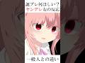 「誕プレ何ほしい？」ヤンデレはなんて答える？【ヤンデレアニメ】