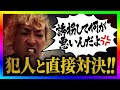 【緊急生放送】迷惑系YouTuberに誘拐された方から助けてと連絡！誘拐犯と直接対決で警察沙汰に！