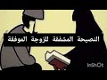 النصيحة المشفقة للدكتور ماجد الشيبة أداء ظفر النتيفات 