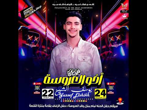 الفرحة المنتظرة فرحة اخو العروسة تصميم دعوة فرح بشكل جديد 2025 دعوة فرحك عندنا اطلبها الأن 2