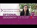 CSE Optional | Geography | By Anukriti Sharma | AIR 355 CSE 2017
