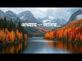 64. अध्याय --लालच.....    