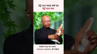 হাঁটু ভাজ করতে কষ্ট হয়, হাঁটু ব্যথা করে/ Knee Pain Exercise/ Knee pain treatment screenshot 2