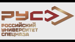 Российский университет спецназа| Второе занятие по подготовке к практической стрельбе|