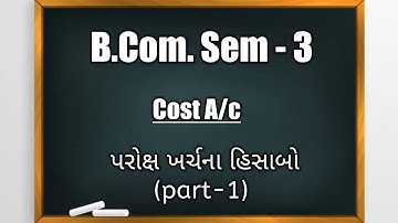 B.Com. Sem -3 | Cost A/c | પરોક્ષ ખર્ચના હિસાબો (part-1)