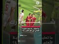 الاهلى بالتلاتة يا حبيبي