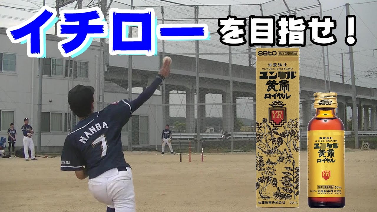 イチローを目指せ！】ユンケルCMやってみた・・・ら・・・【衝撃 